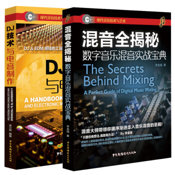 音乐创作与录音制作技术全指南 从DJ打碟到专业混音